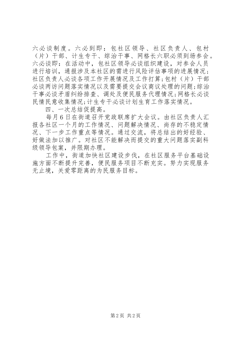 街道综治工作汇报_第2页