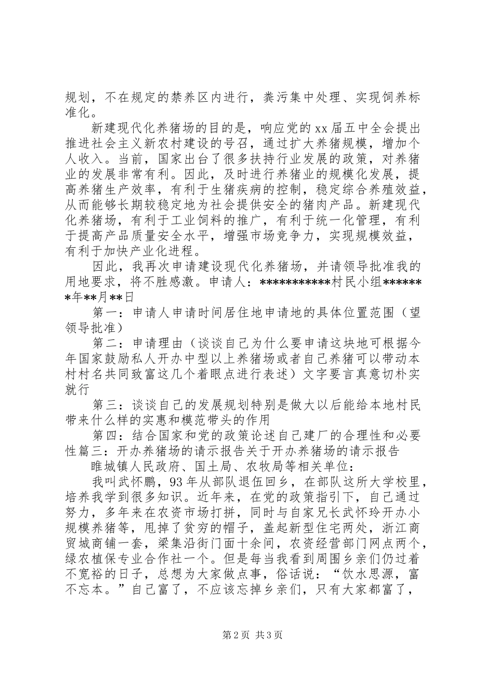 关于猪的请示报告_第2页