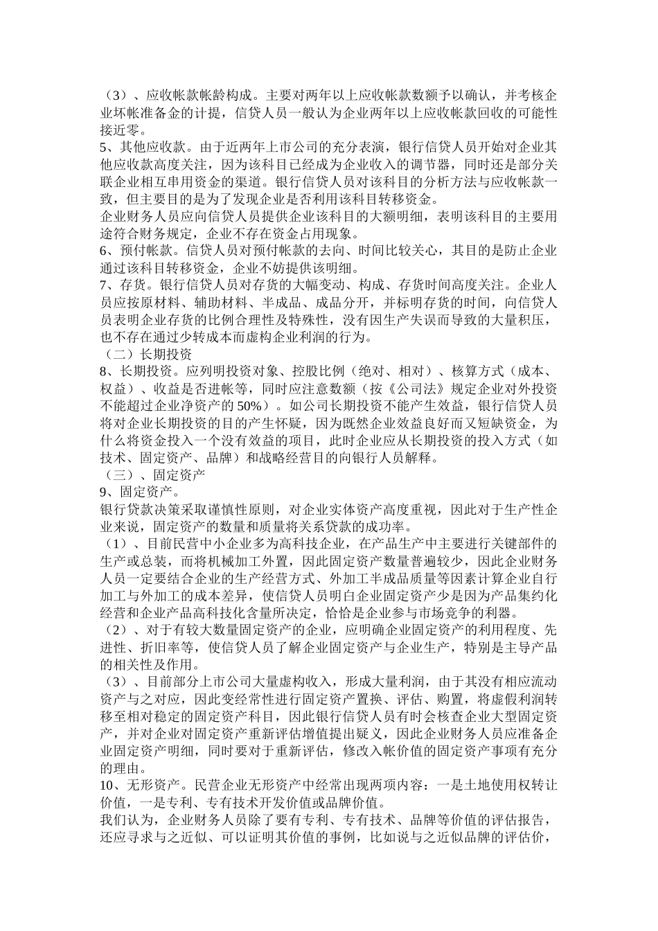 怎样描述企业的财务状况_第2页