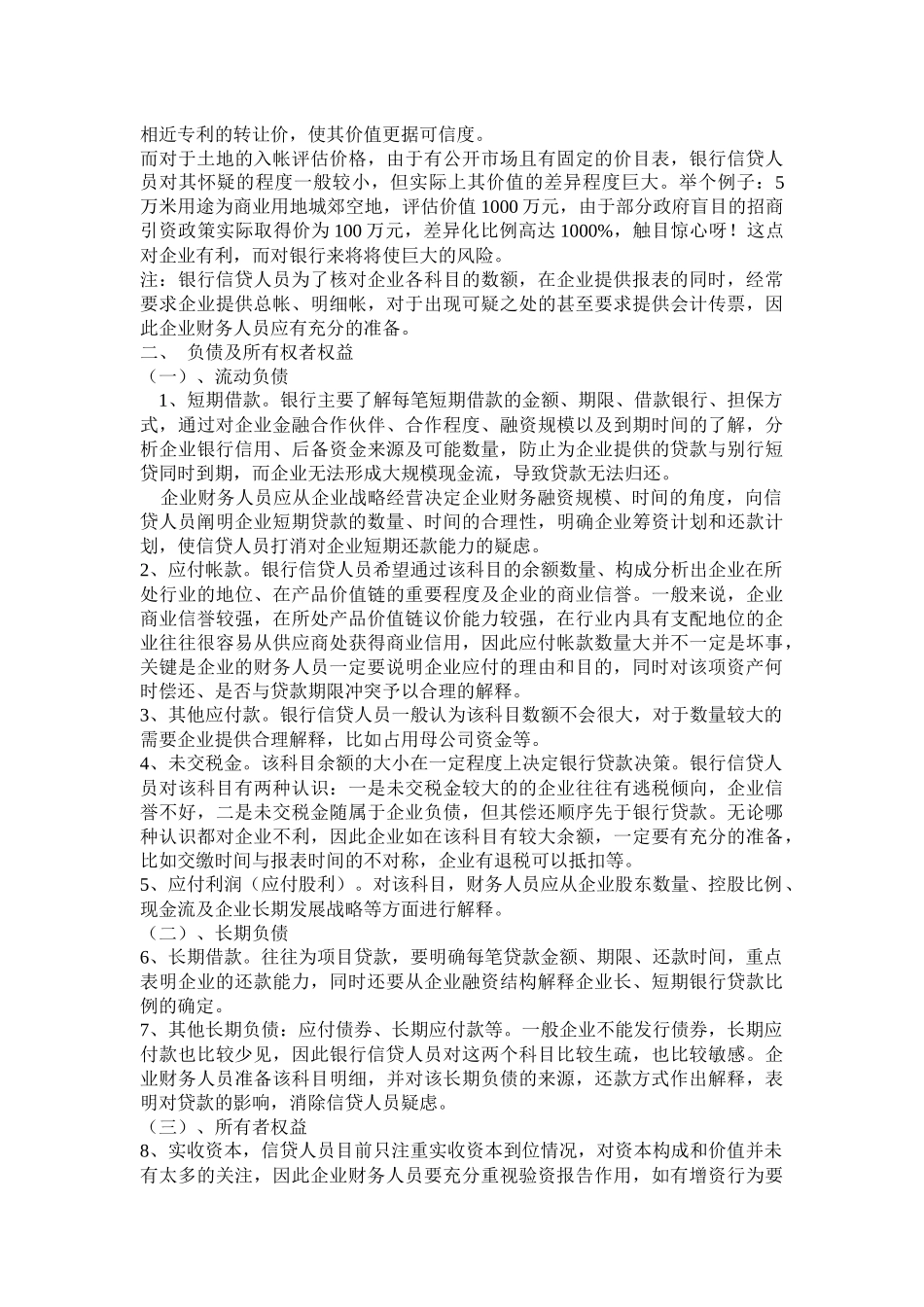 怎样描述企业的财务状况_第3页