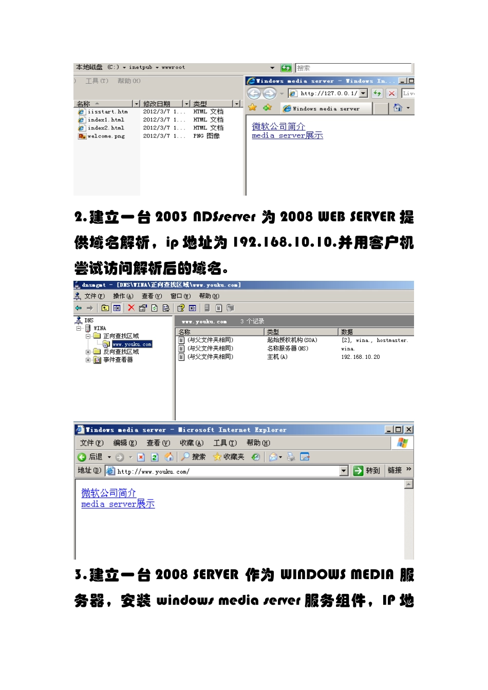 windows media server服务_第2页