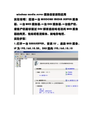 windows media server服务