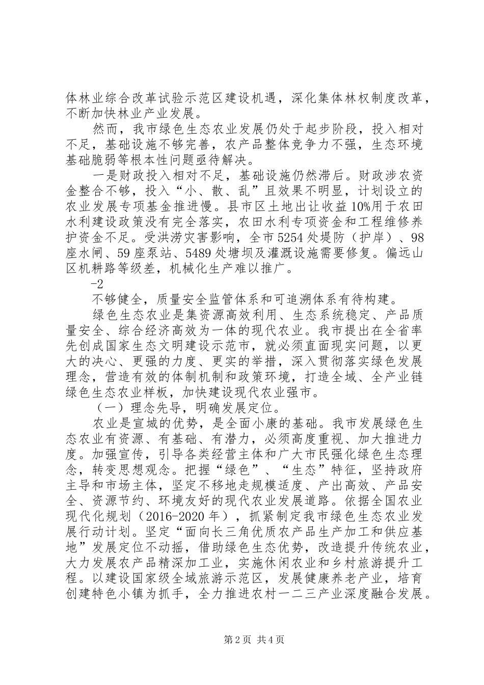 绿色生态农业发展的调研报告_第2页