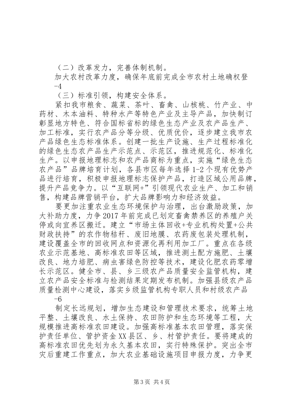 绿色生态农业发展的调研报告_第3页