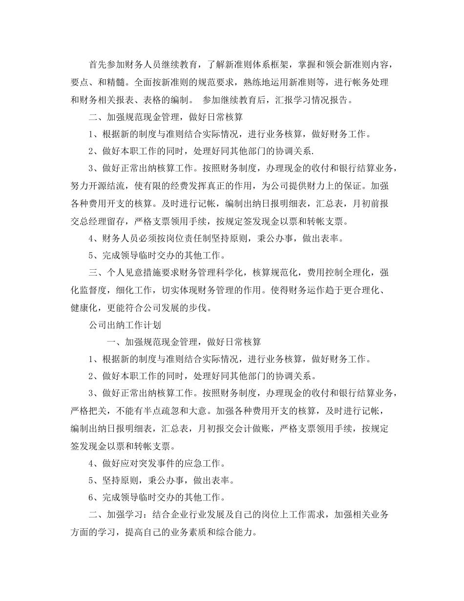 出纳工作计划范文四篇 _第2页