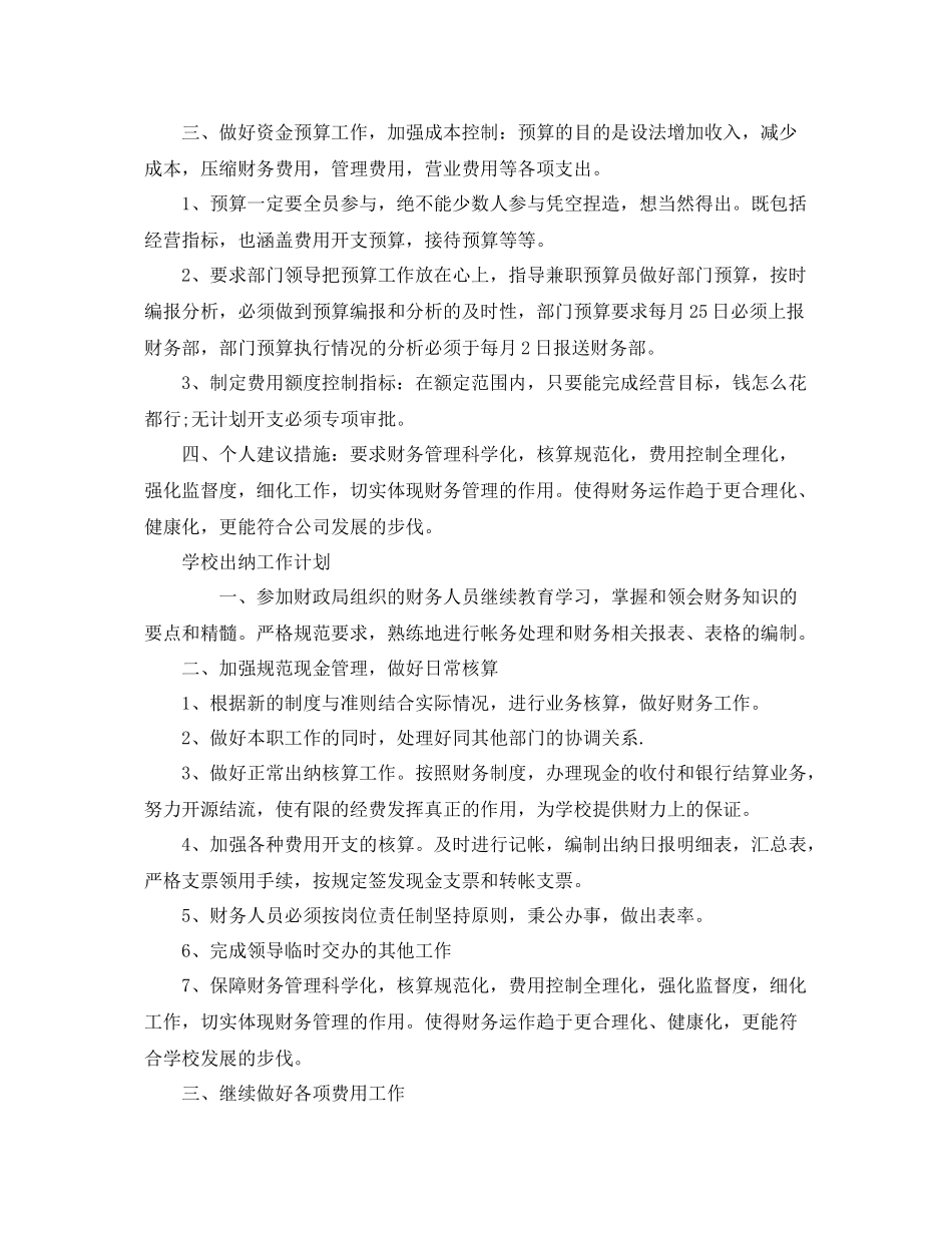 出纳工作计划范文四篇 _第3页