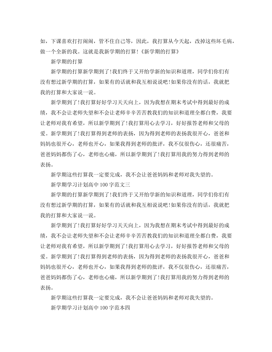 新学期学习计划高中100字 _第2页