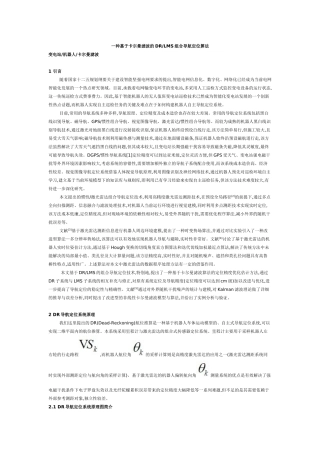 一种基于卡尔曼滤波的DRLMS组合导航定位算法