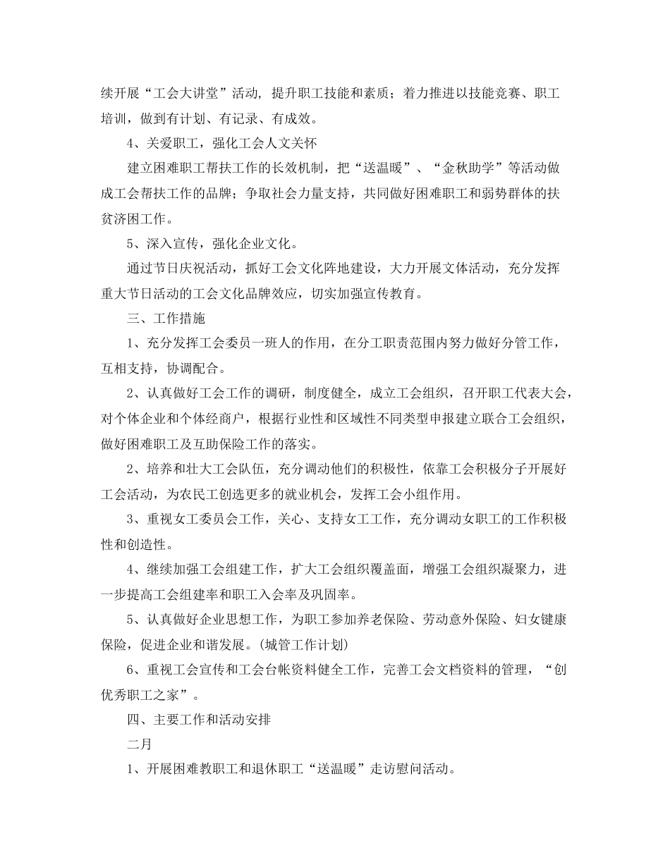 乡镇工会2020年度工作计划 _第2页