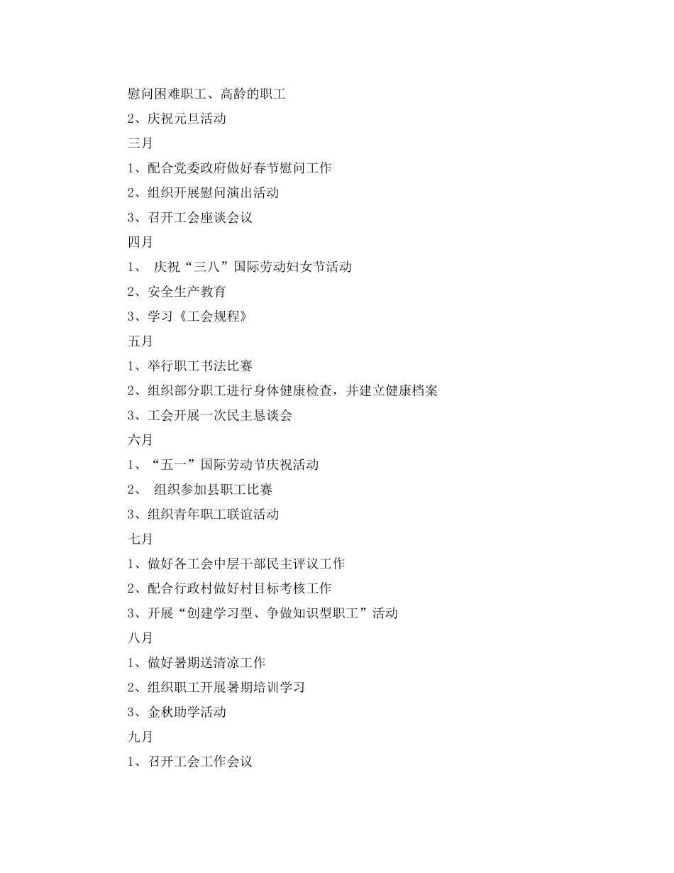 乡镇工会2020年度工作计划 _第3页