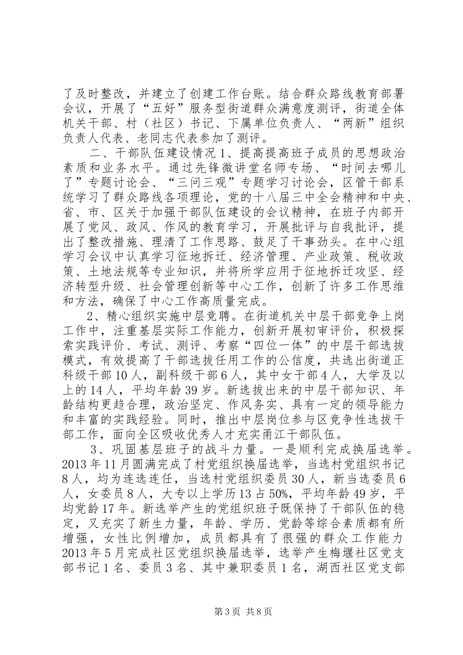 街道创建服务型街道工作汇报_第3页