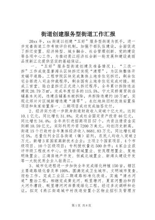 街道创建服务型街道工作汇报
