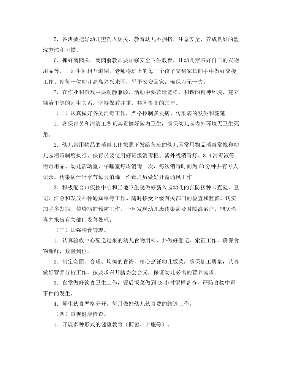 2020年卫生保健学期工作计划 _第2页