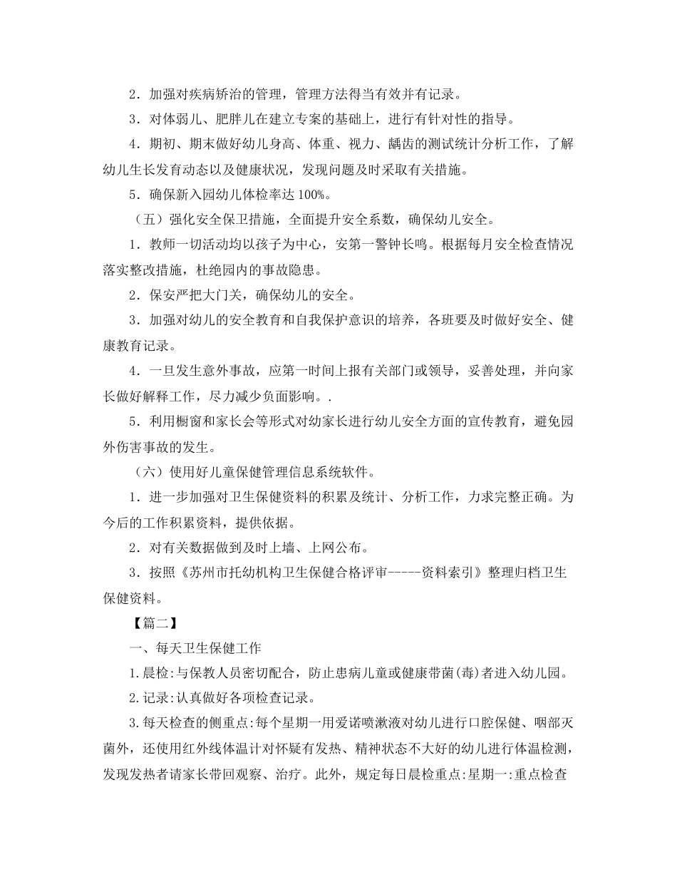 2020年卫生保健学期工作计划 _第3页