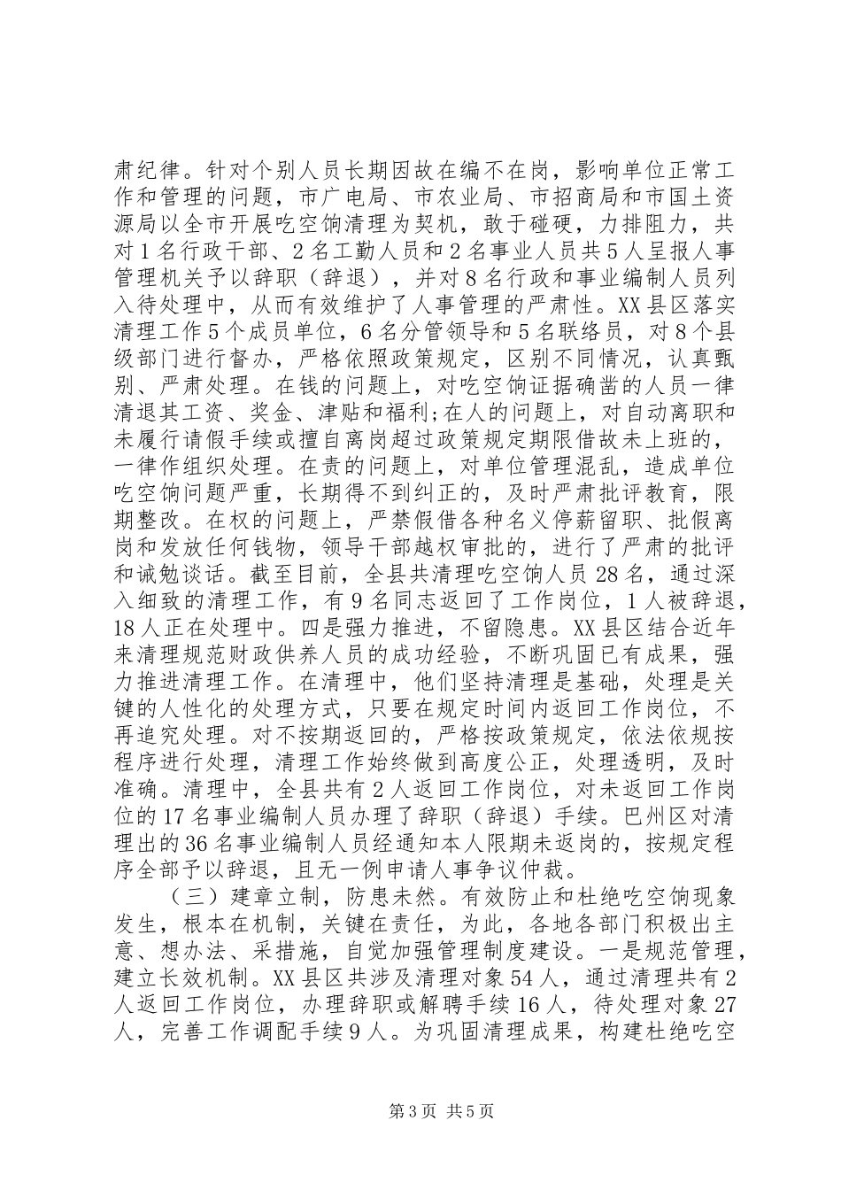 局吃空饷自查报告_第3页