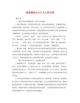 政务服务中心个人工作计划 