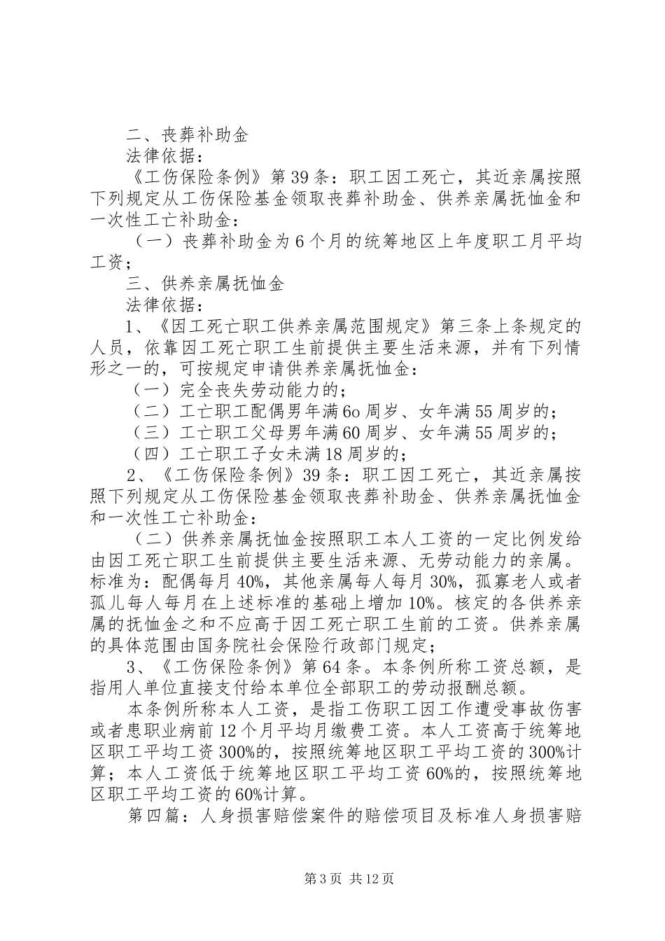 关于项目部赔偿意见的报告_第3页