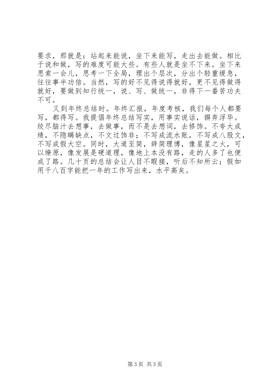 考察报告写实说_第3页