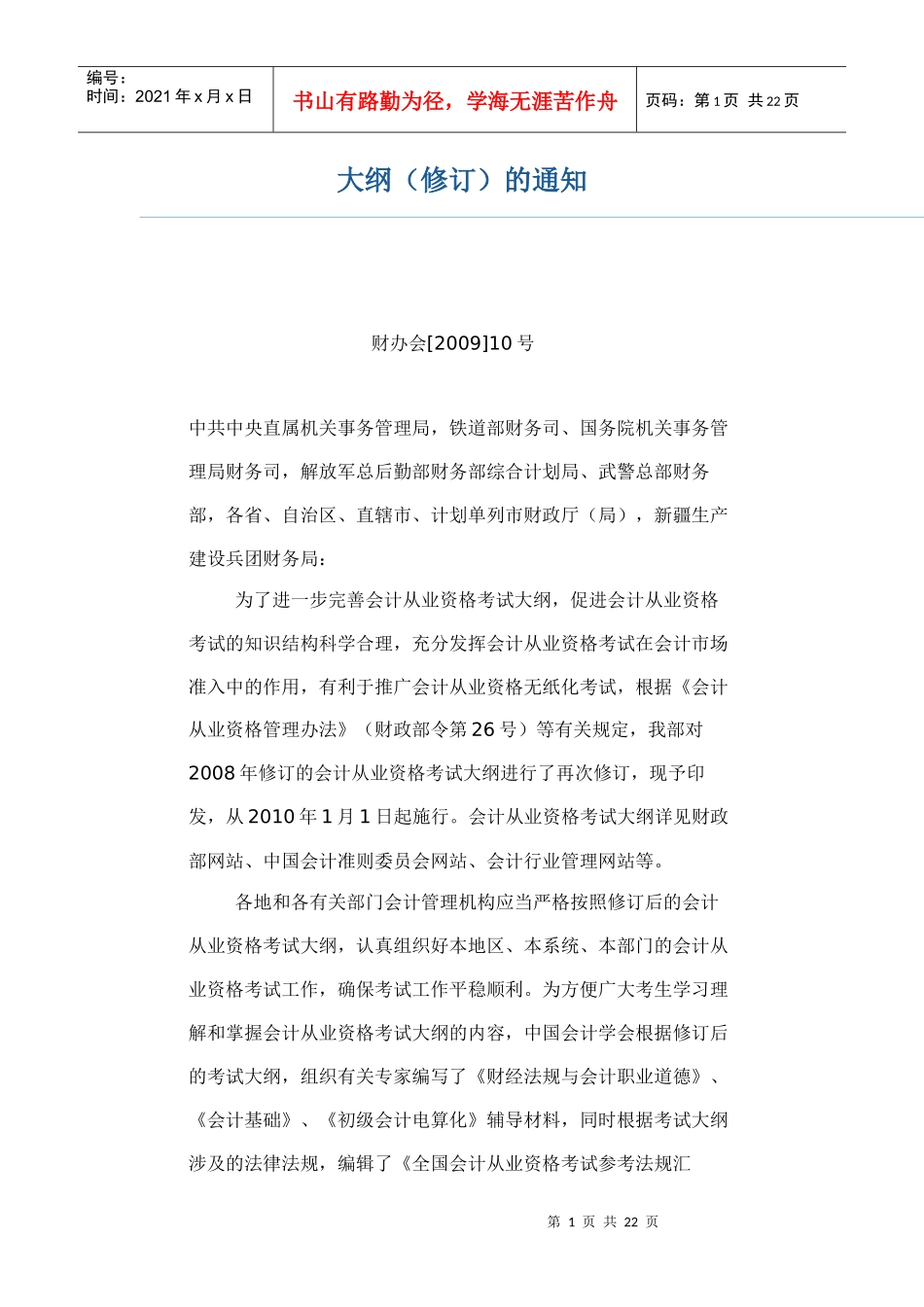 XXXX会计考试大纲_第1页