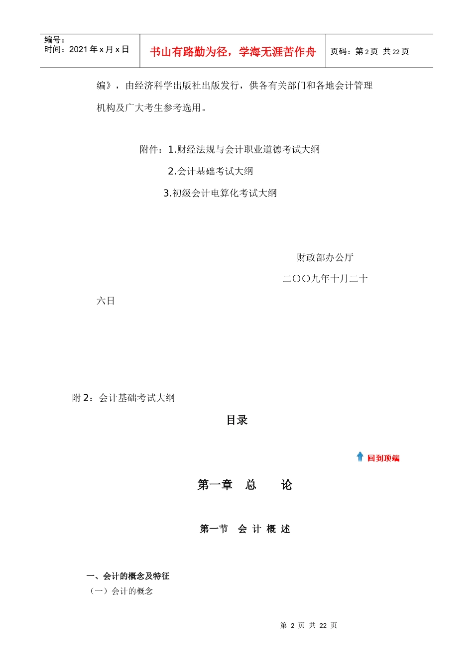 XXXX会计考试大纲_第2页