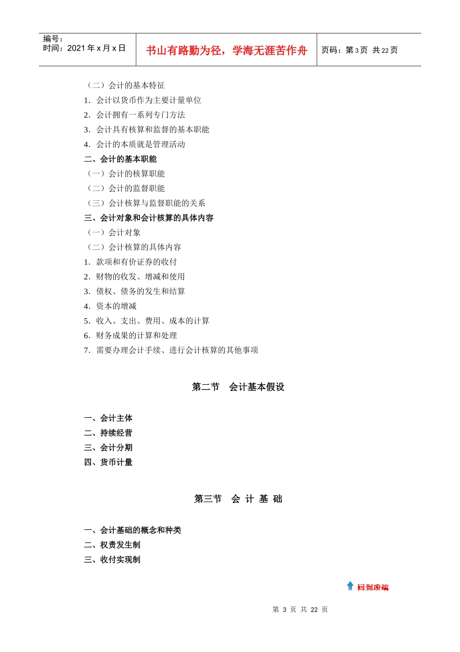 XXXX会计考试大纲_第3页