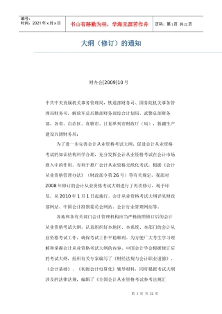 XXXX会计考试大纲
