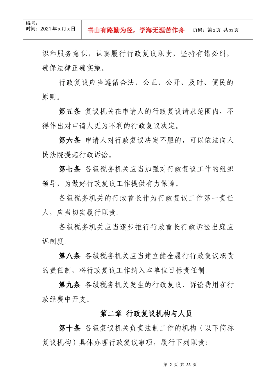 税务行政复议规则（征求意见稿）_第2页