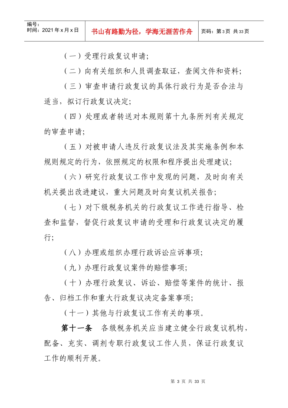 税务行政复议规则（征求意见稿）_第3页