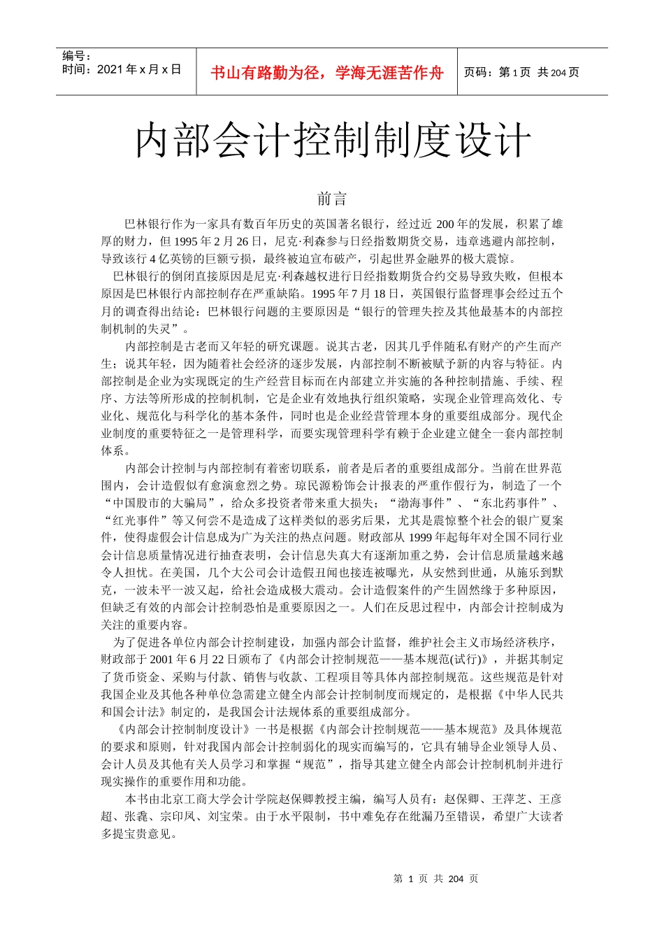 内部会计控制制度设计_第1页