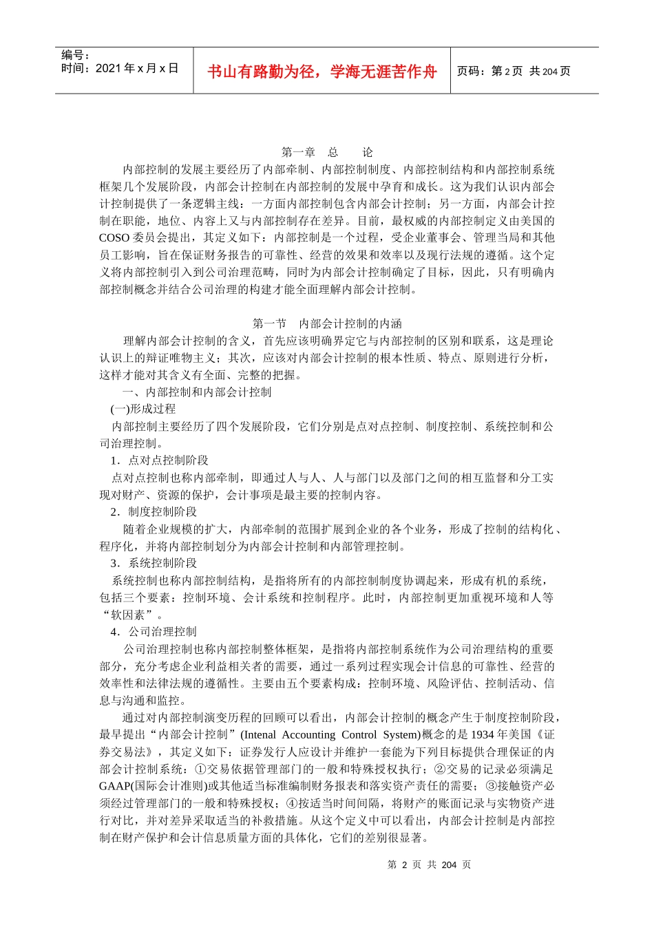 内部会计控制制度设计_第2页