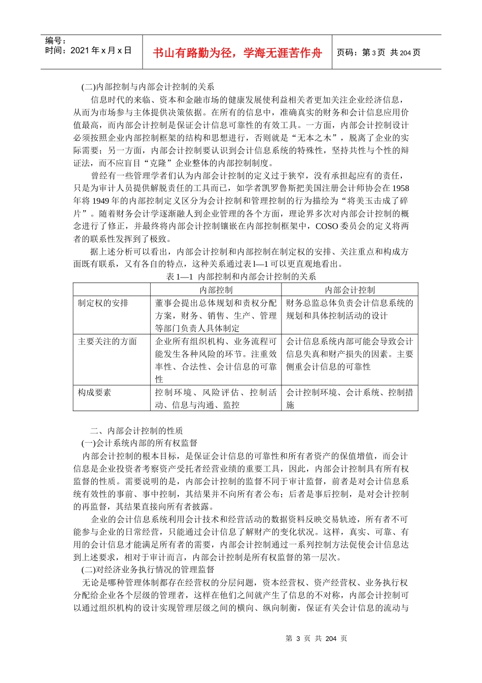 内部会计控制制度设计_第3页