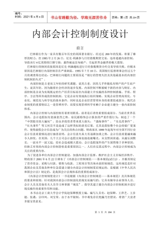 内部会计控制制度设计