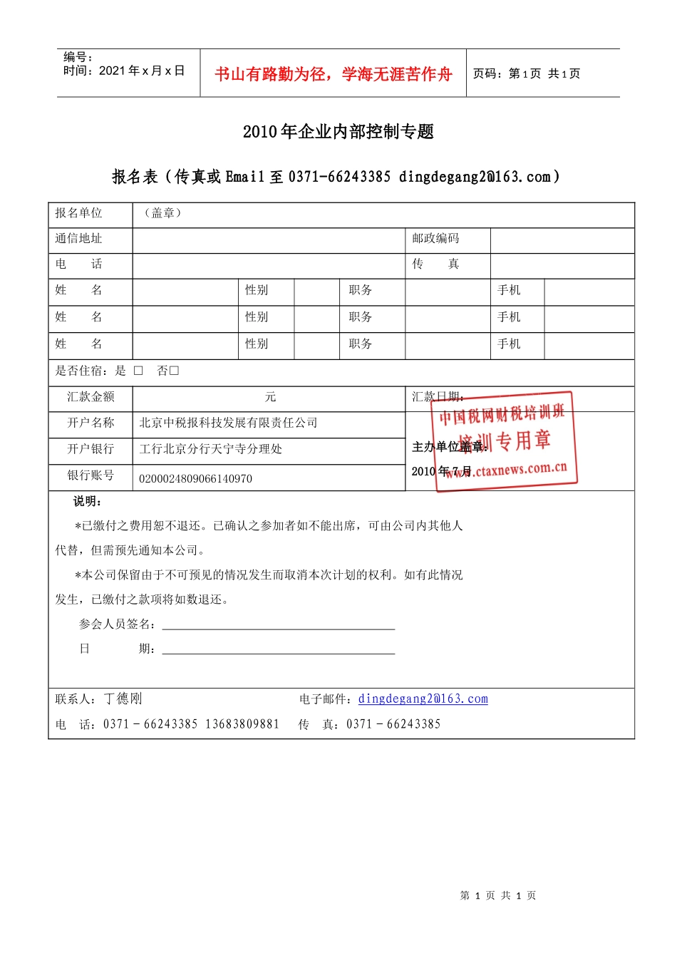 XXXX年企业内部控制专题_第1页