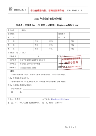 XXXX年企业内部控制专题