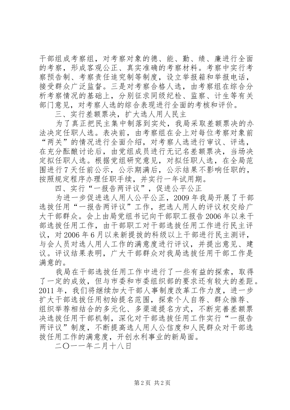 开展干部选拔任用工作汇报_第2页