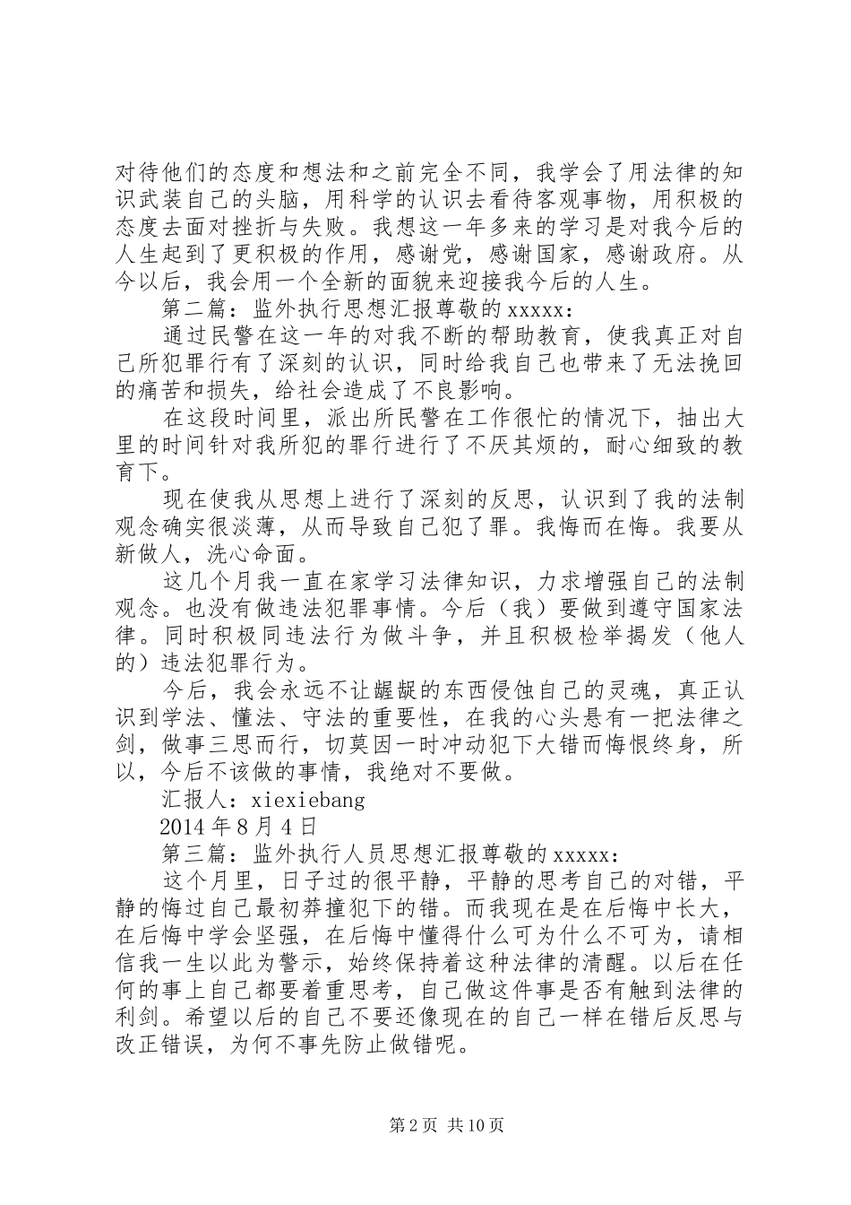 监外执行一年半思想汇报_第2页