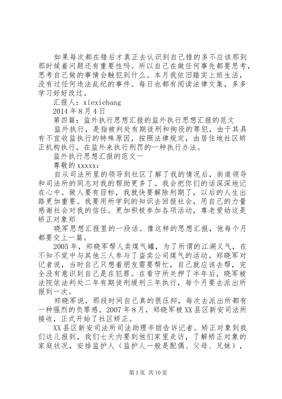 监外执行一年半思想汇报_第3页