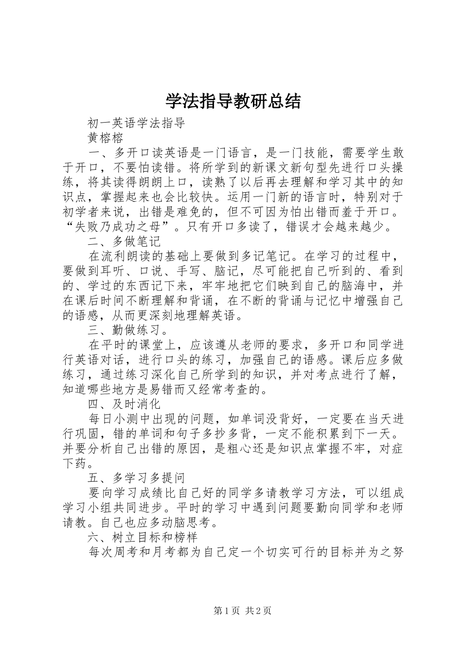 学法指导教研总结_第1页