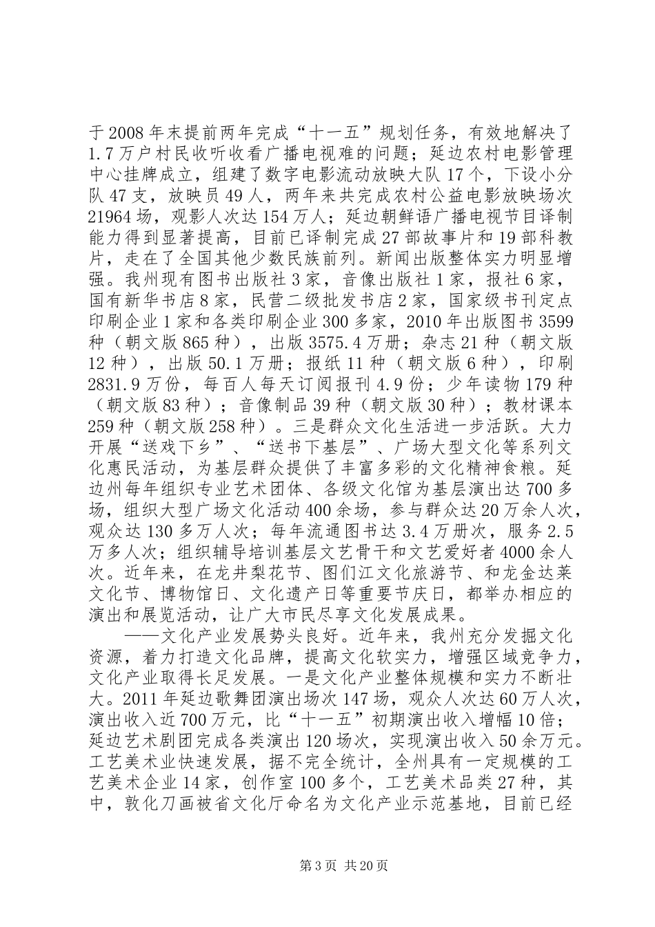 关于州文化产业发展情况的调研报告_第3页