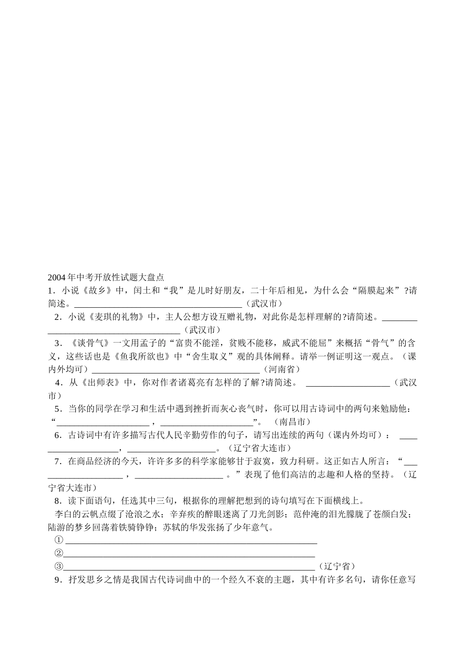 中考年度开放性试题大盘点_第1页