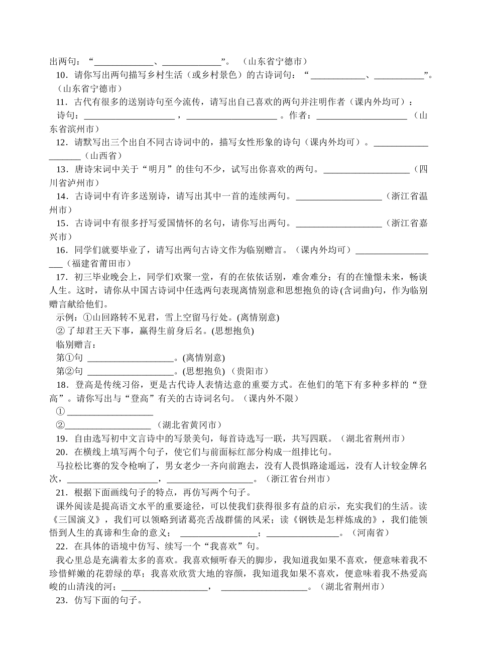 中考年度开放性试题大盘点_第2页