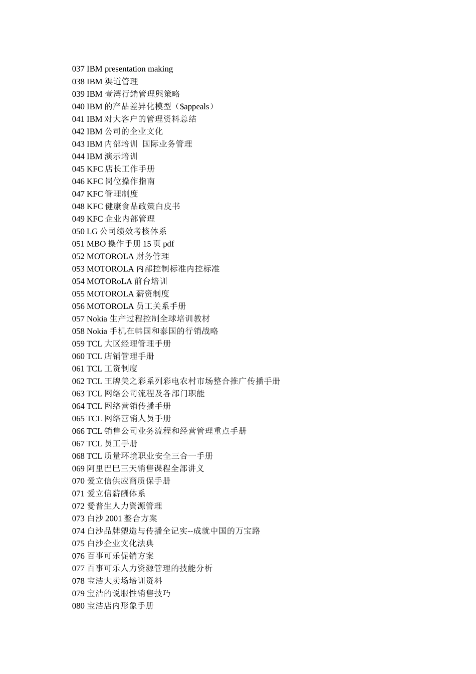 知名企业管理文档8000集_第2页