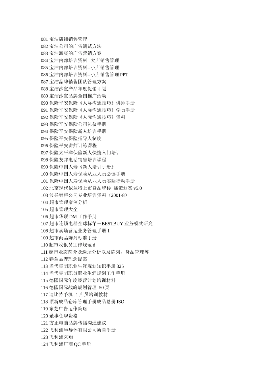 知名企业管理文档8000集_第3页