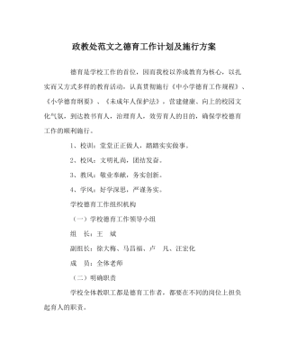 政教处范文德育工作计划及实施方案