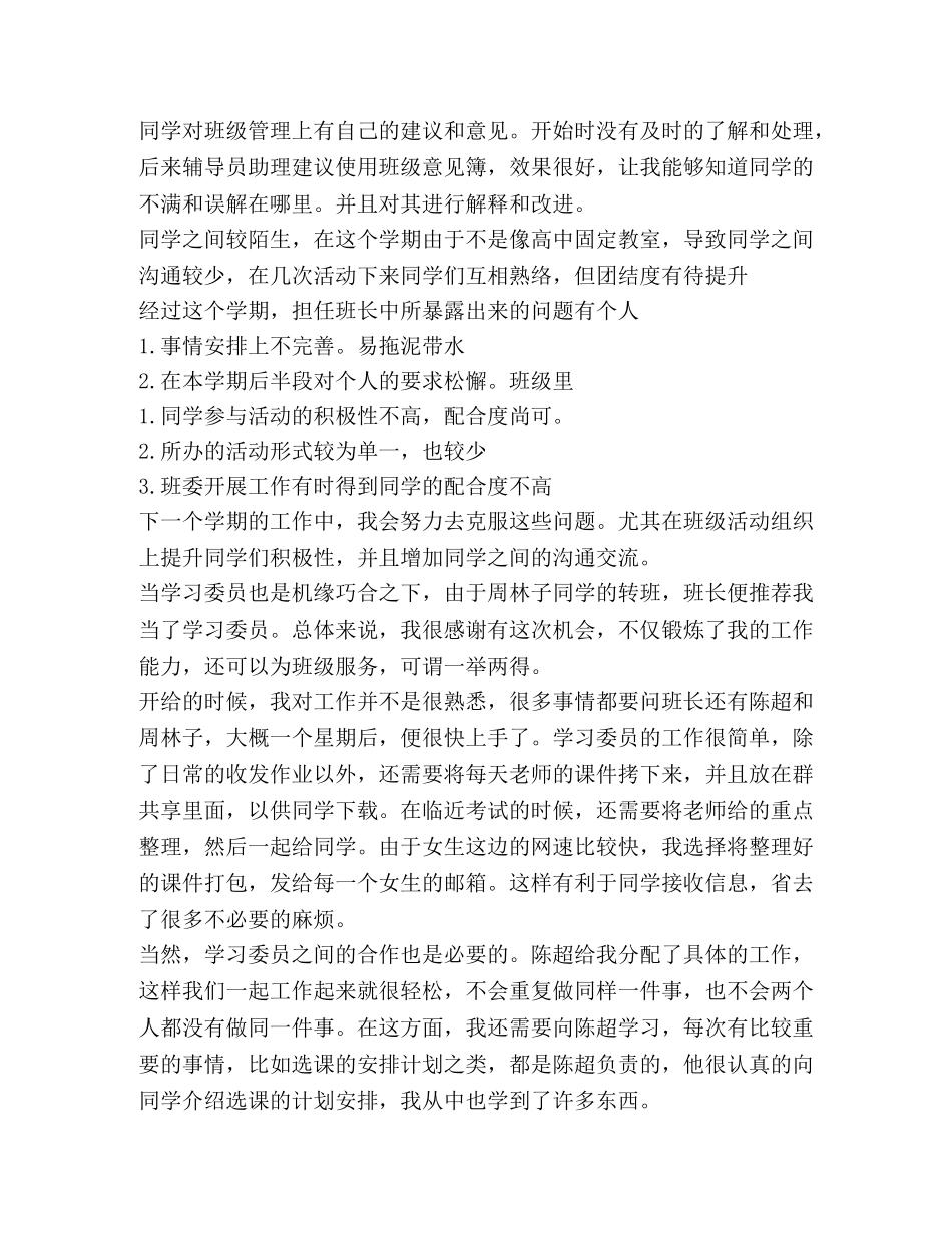 大一个人总结2020 _第2页