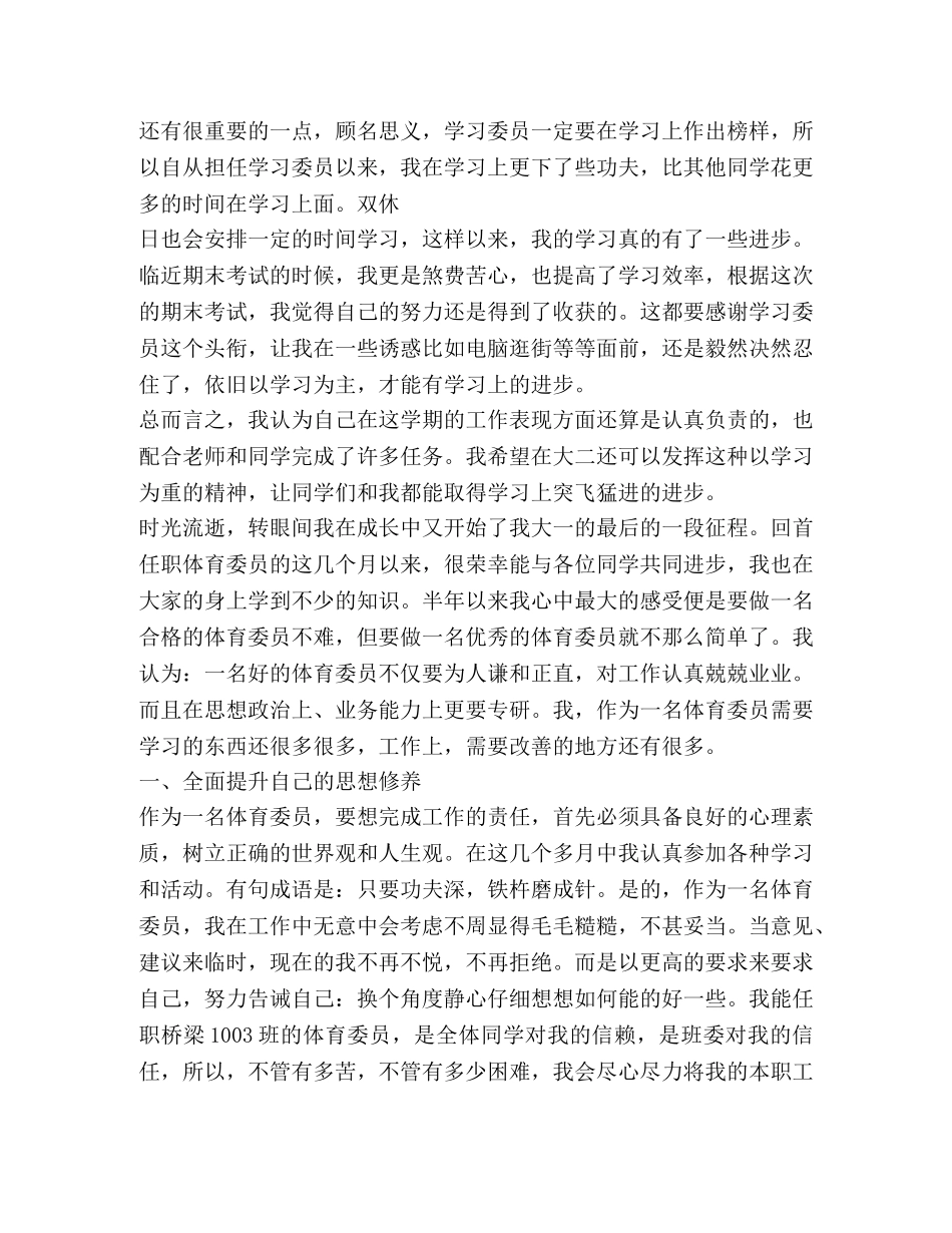 大一个人总结2020 _第3页