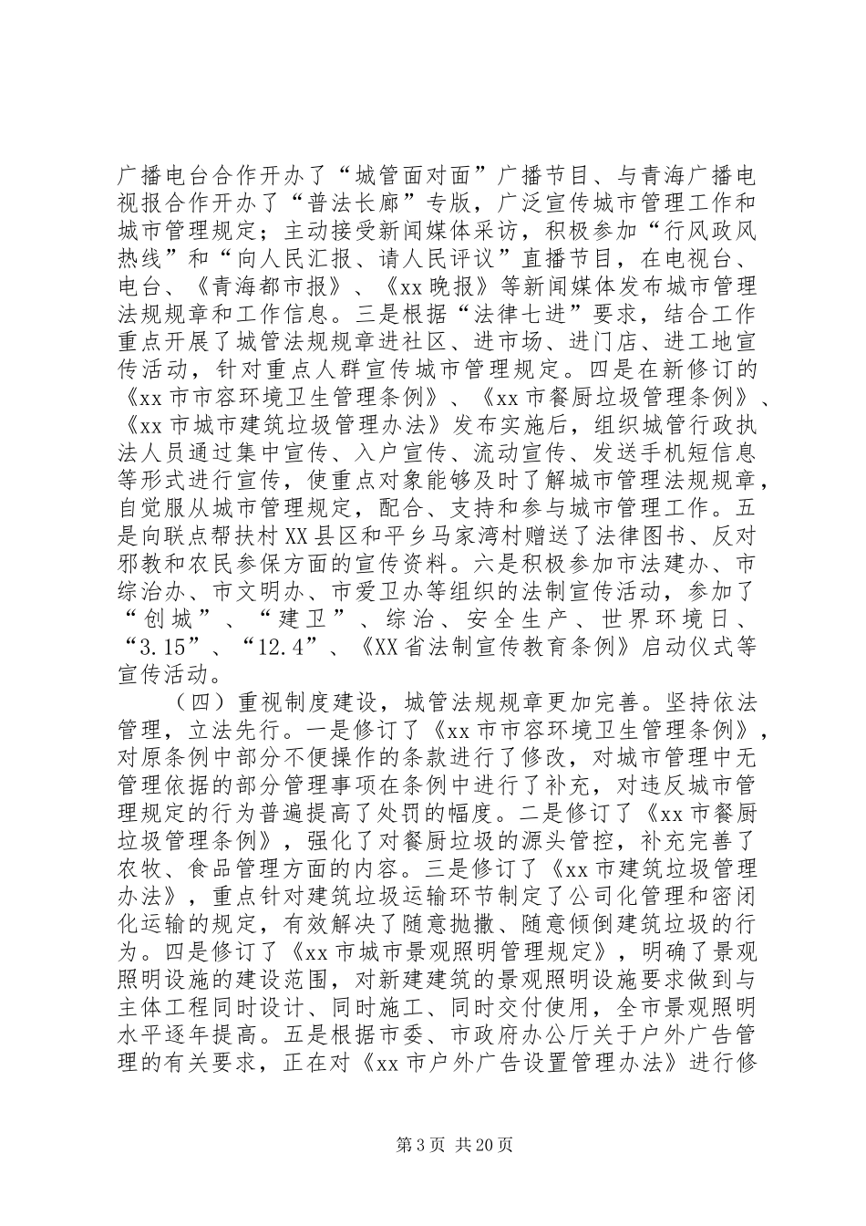 六五普法依法治理工作完成情况的自查报告[合集五篇]_第3页