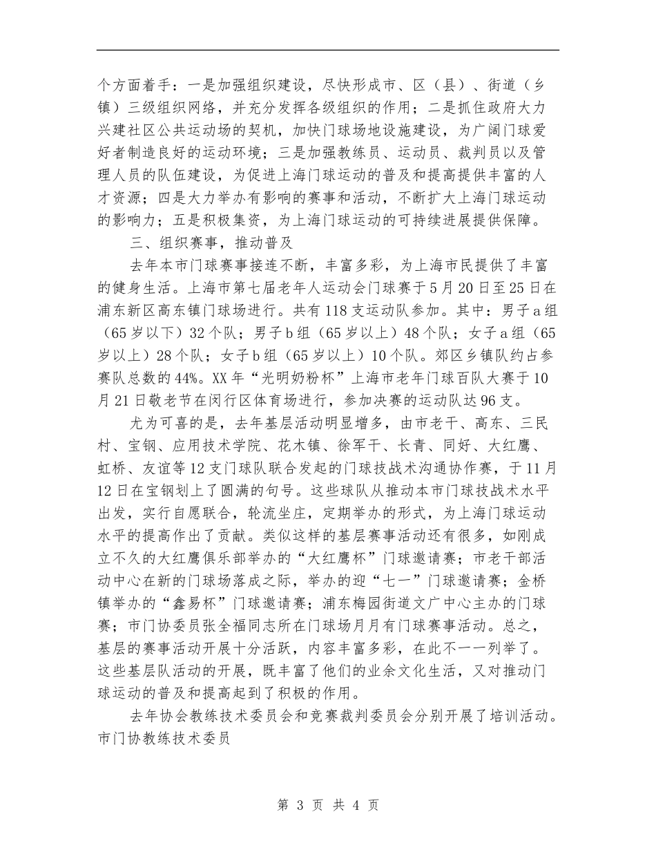 市门球协会年度工作总结_第3页