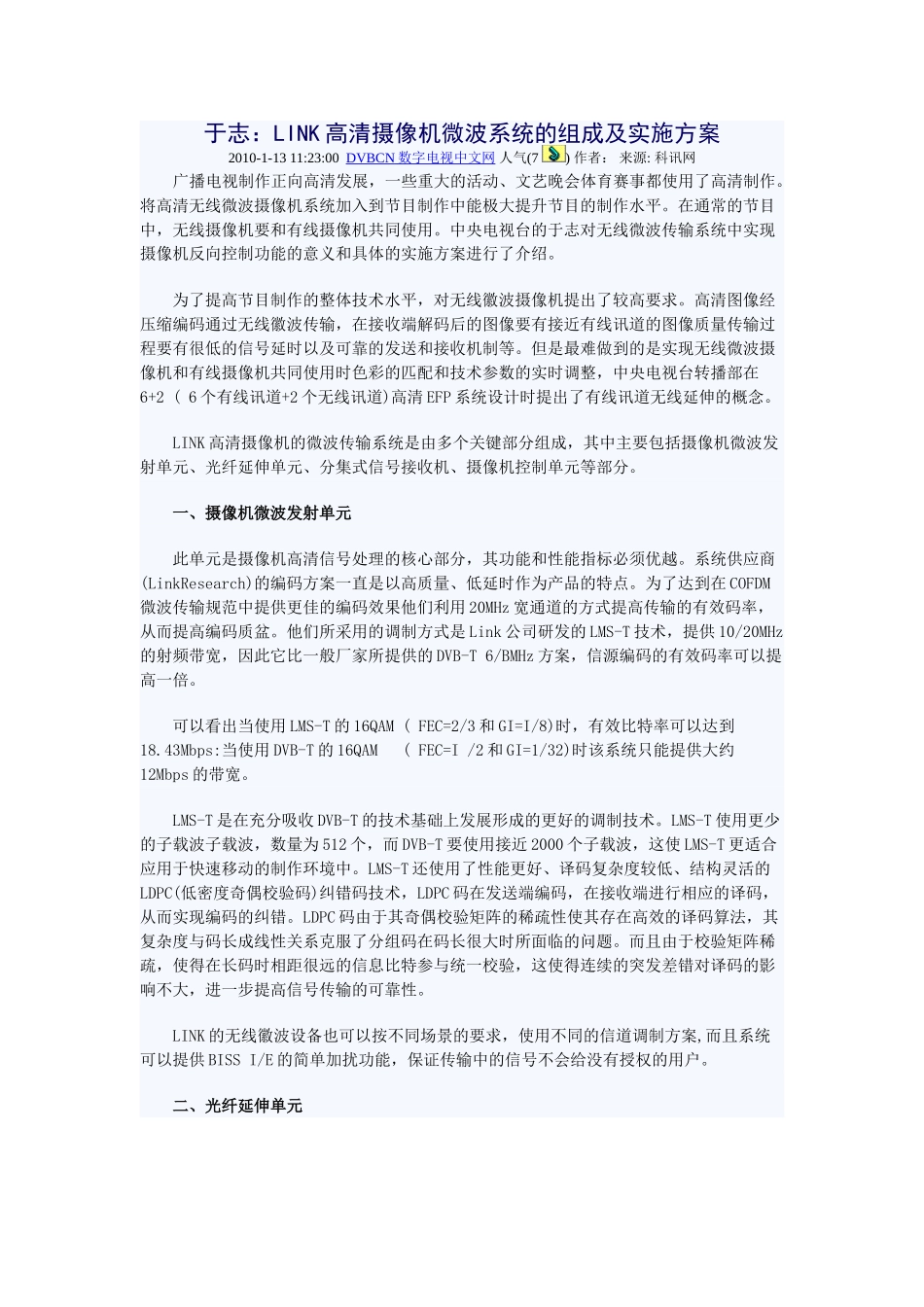 于志：LINK高清摄像机微波系统的组成及实施方案_第1页