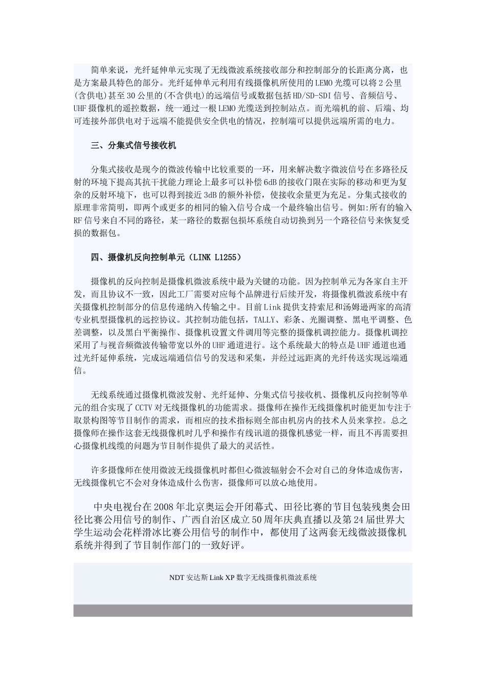 于志：LINK高清摄像机微波系统的组成及实施方案_第2页
